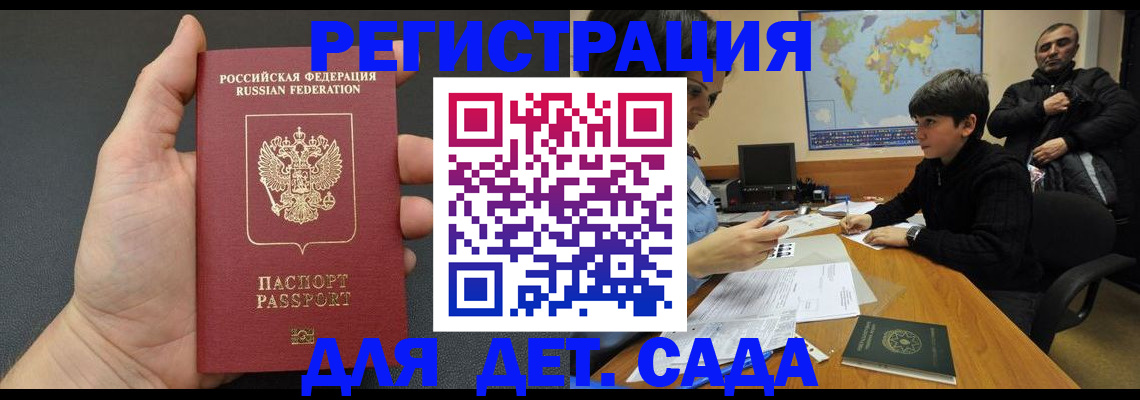 временная регистрация в Ачинске